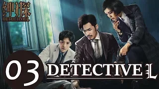 Detective L EP. 03 |  绅探 | WeTV | Kebenaran Dua Sisi