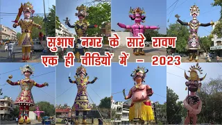 Subhash Nagar All Ravan Standing Video 2023 😍 | Dussehra 2023 @manishchopravlogs