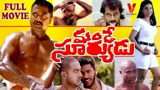 MANDE SURYUDU | TELUGU FULL MOVIE | SARATH KUMAR | ROJA | PRABHUDEVA | V9 VIDEOS