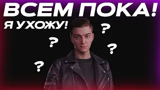 КОРБЕН УХОДИТ В ТУНДРУ!!!