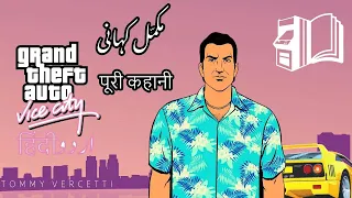 GTA Vice City complete Story Hindi/Urdu