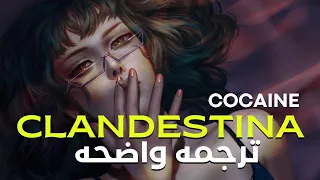 'الكوكايين أخذ منى عائلتى'| Salvatores - Clandestina (Cocaine)Lyrics/مترجمه للعربيه