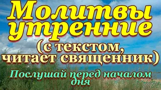 Молитвы утренние от Пасхи до Вознесения, молитвенное правило утром, перед началом дня