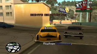 Прохождение GTA San Andreas на 100%:Дополнительная миссия(Таксист),часть 2