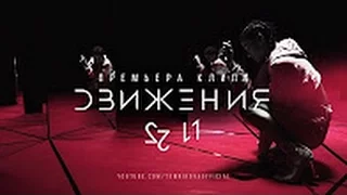 Елена Темникова - Движения (Тизер клипа №1)