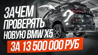 Приемка BMW за 13 млн.руб. Зачем проверять новый автомобиль?