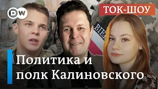 🔴 Зачем полк Калиновского идет в политику? | Ток-шоу "В самую точку"