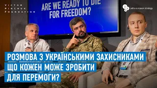 Розмова з українськими захисниками | Що кожен може зробити для Перемоги? | 17 Щорічна зустріч YES