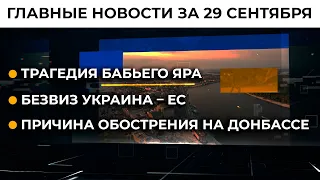 Деоккупация Крыма. Дорожная карта | Итоги 29.09.21