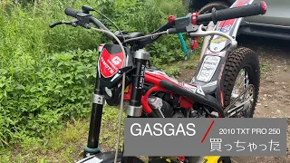 トラ車買っちった　【GASGAS TXT PRO 250 2010】