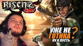 🏴‍☠Первое Прохождение — RISEN 2 Dark Waters | РИЗЕН 2 Тёмные Воды ► Уже не Готика/Gothic? — Стрим #2