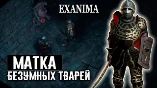 ✔15 КАКАЯ ЖЕ ЖУТКАЯ КАНАЛИЗАЦИЯ ❊ Exanima прохождение