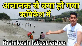 Rishikesh में अचानक से क्या हो गया latest video 🚩|| Rishikesh tourist places 🥰😱|| Rishikesh vlog