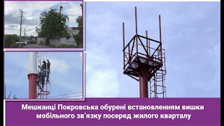 Мешканці Покровська обурені встановленням вишки мобільного зв’язку посеред жилого кварталу