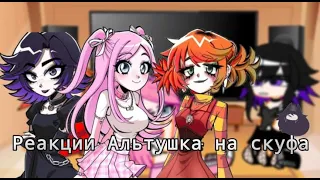 реакция альтушка для скуфа | gacha club | green sprite