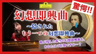幻想即興曲 ショパン Fantasie Impromptu Chopin Op. 66  ピアノ 小雨