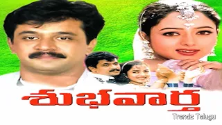 # Subhavartha Telugu Full Movie || శుభవార్త పూర్తి సినిమా ||అర్జున్ || సౌందర్య || ట్రెండ్జ్ తెలుగు #
