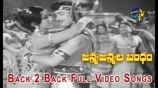 Back 2 Back Full Video Songs | Janma Janmala Bandham | Krishna | Vanisree | ETV Cinema