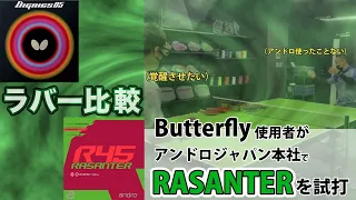 【卓球試打】ディグとラザンターを堂々と比較する伴 誠也という男