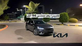 كيا كادينزا ستاندر 2020 بعد الاستخدام