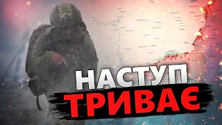 ПОТУЖНЕ просування Сил Оборони на ПІВДНІ! Хороші новини СКОРО? / Дивіться НА КАРТІ