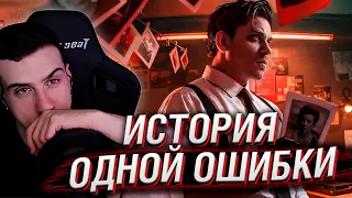 ИСТОРИЯ ОДНОЙ ОШИБКИ [Страшно реально] | РЕАКЦИЯ НА UTOPIA SHOW