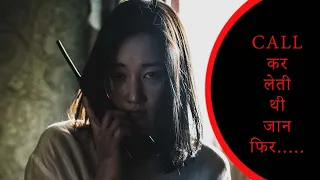 The Call (2020) Full Movie Explained In Hindi | Horror | MadieVerse TV
