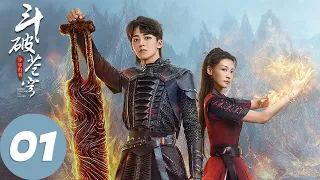 ENG SUB【斗破苍穹之少年归来 Battle Through The Heaven】EP01 萧炎赴迦南学院进修，白山与萧炎争霸赛对抗（何洛洛、丁笑滢）