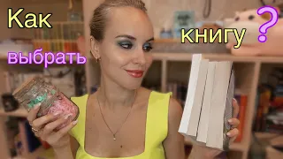 ОЦЕНИВАЮ КНИГИ ПО ПЕРВОЙ СТРАНИЦЕ🧐 Как выбрать увлекательную книгу?🤩