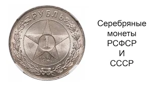 Коллекция. Монеты РСФСР и СССР