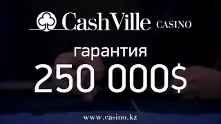 Eurasian Poker Tour, 16-25 апреля'16. CashVille Borovoe