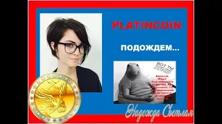 PlatinCoin ПЛАТИНКОИН Курс  PLC GROUP AG Последние Новости Криптосистема Платинкоин к Старту Готова