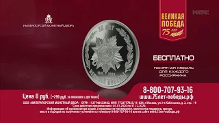 Императорский монетный двор - Реклама