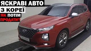 ЛІКВІДНІСТЬ АВТО З КОРЕЇ. ЩО ВПЛИВАЄ? SANTAFE. SORENTO. KONA EV З КОРЕЇ НА ПРОДАЖ