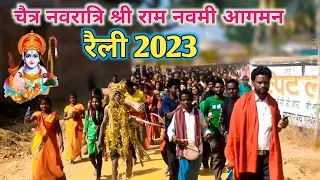 चैत्र नवरात्रि श्री राम नवमी आगमन रैली 2023 शिवानंद आश्रम धाम||Sohan Baba ji