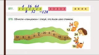 3 клас математика  Узагальнення і системат. знань учнів. Повторення табличного множення і ділення.