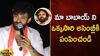 Varun Tej Appeals People To Support Pawan Kalyan In Pithapuram | Janasena | AP Politics | Mango News