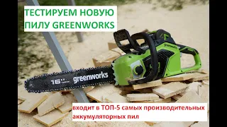 Тест аккумуляторной пилы Greenworks GD40CS18