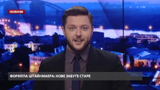 Підсумковий випуск новин за 21:00: Активісти зірвали ефір каналу Мураєва