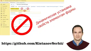 Динамическая установка свойств элементам формы 1С Предприятие