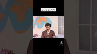 طه ياسين رمضان