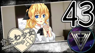 43 - ► ЧТО ДАЛЬШЕ? [ЛИЛЛИ] ◄ Katawa Shoujo