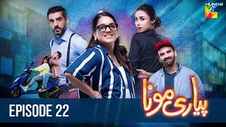 Pyari Mona Episode 22 [𝐄𝐍𝐆 𝐒𝐔𝐁] ( Sanam Jung, Adeel Hussain, Mashal Khan ) 15th June 2023 - HUM TV