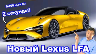 Премьера нового Lexus LFA ... разгоняется до 60 м/ч (96 км/ч) за ДВЕ секунды! 🔥