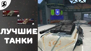 ЛУЧШИЕ ВЕТКИ ТАНКОВ, КОТОРЫЕ НУЖНО КАЧАТЬ В TANKS BLITZ!