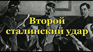 Второй удар. Днепровско - Карпатская операция