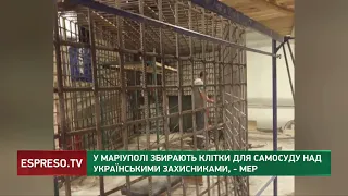 У Маріуполі збирають клітки для самосуду над українськими захисниками