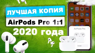 Лучшая копия AirPods Pro с гравировками 2020 года. Копия 1:1. Розыгрыш копии наушников AirPods Pro