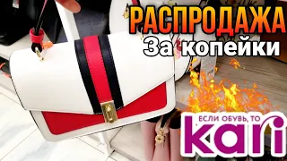 ВСЕ В КАРИ💥 РАСПРОДАЖА 💛 ТУФЛИ ЛИ АЖ ЗА199 РУБЛЕЙ ▶️СКИДКИ НА КУПАЛЬНИКИ