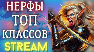 НЕРФЯТ ЛУЧШИХ перед 4 сезоном! Море подробностей 11.0!  Wow Dragonflight 10.2.6